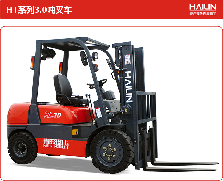 HT系列3.0吨叉车.jpg