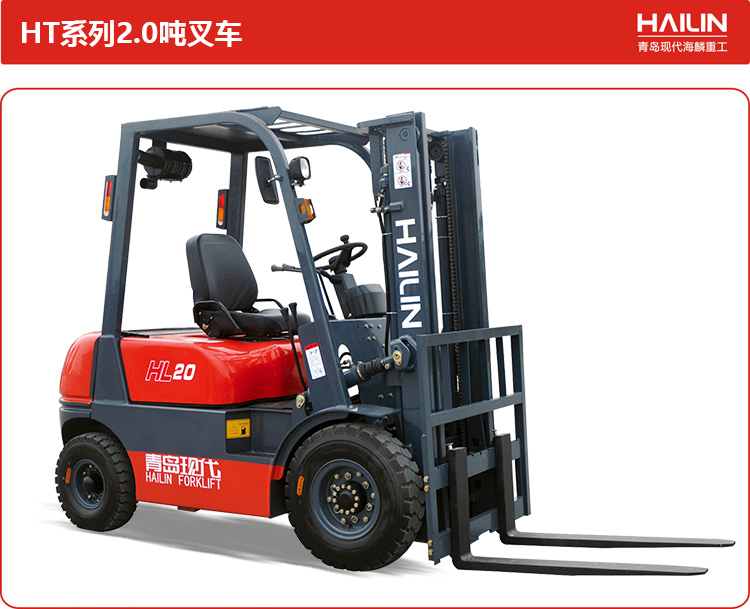 HT系列2.0吨叉车.jpg