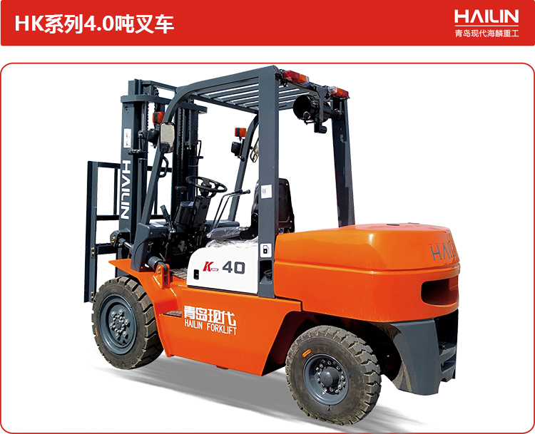 HK系列4.0吨叉车.jpg