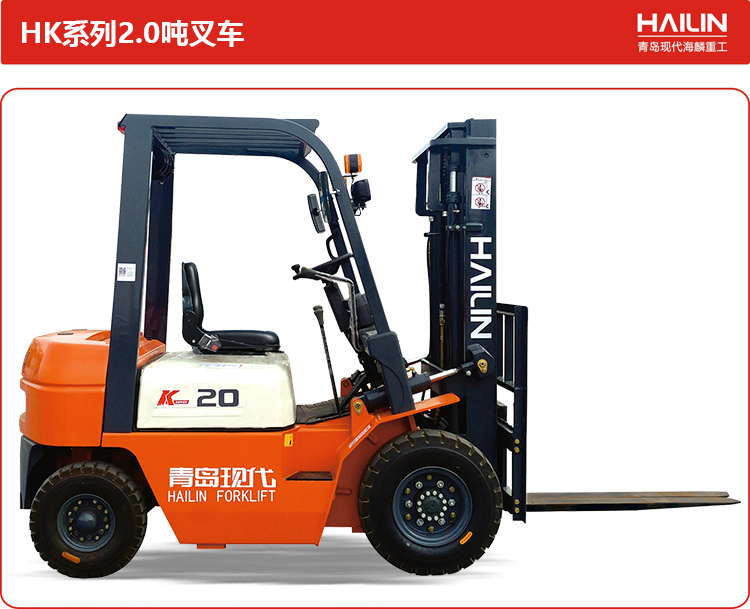 HK系列2.0吨叉车.jpg