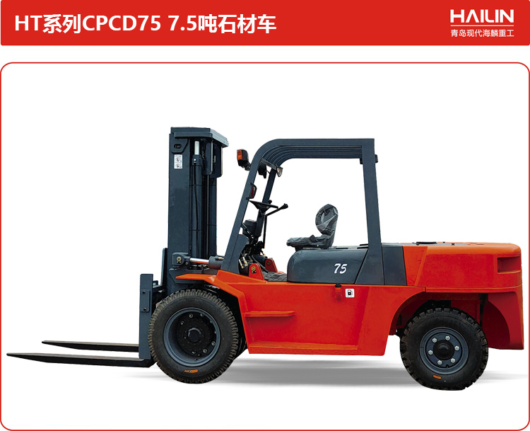 HT系列CPCD75-7.5吨石材车.jpg