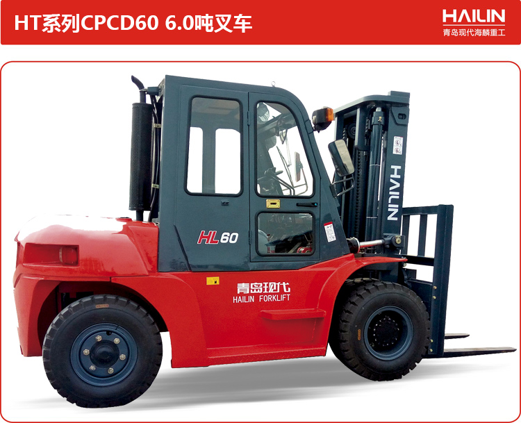 HT系列CPCD60-6.0吨叉车.jpg