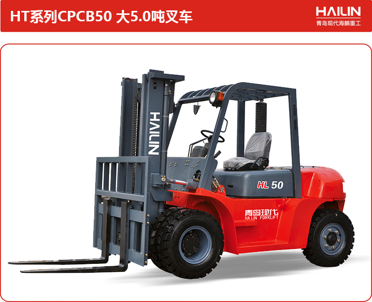 HT系列CPCB50-大5.0吨叉车.jpg