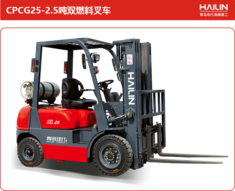 CPCG25-2.5吨双燃料叉车.jpg