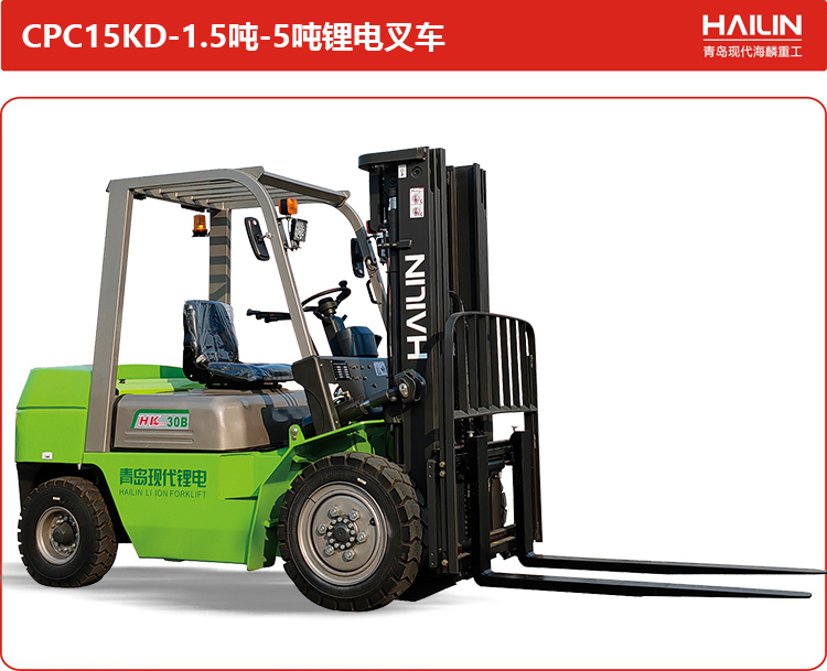 CPC15KD-1.5吨-5吨锂电叉车.jpg