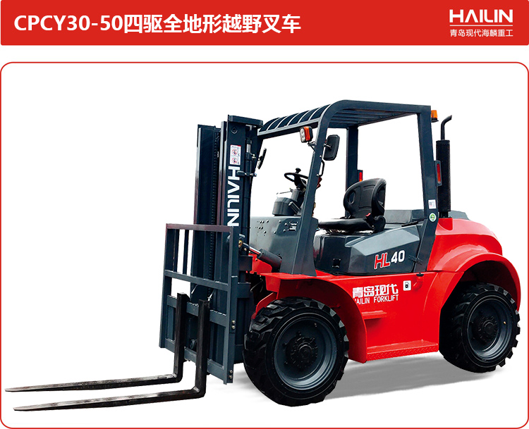 CPCY30-50四驱全地形越野叉车.jpg