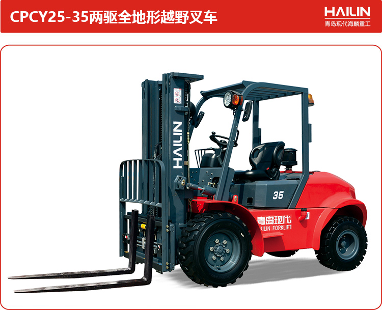 CPCY25-35两驱全地形越野叉车.jpg