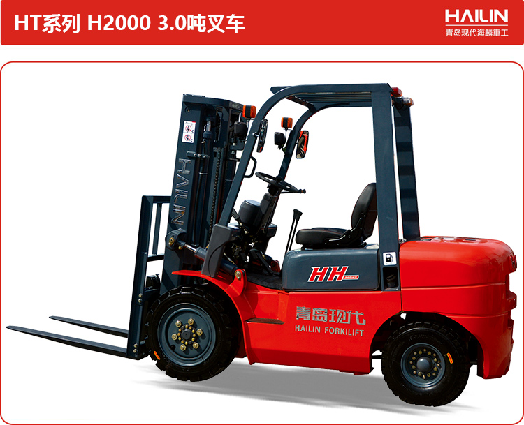 HT系列-H2000-3.0吨叉车.jpg