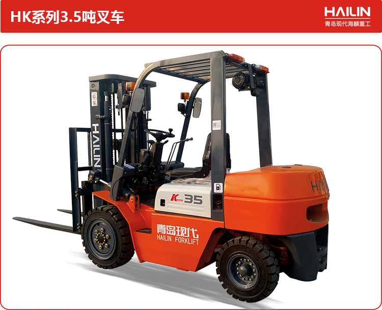 HK系列3.5吨叉车.jpg