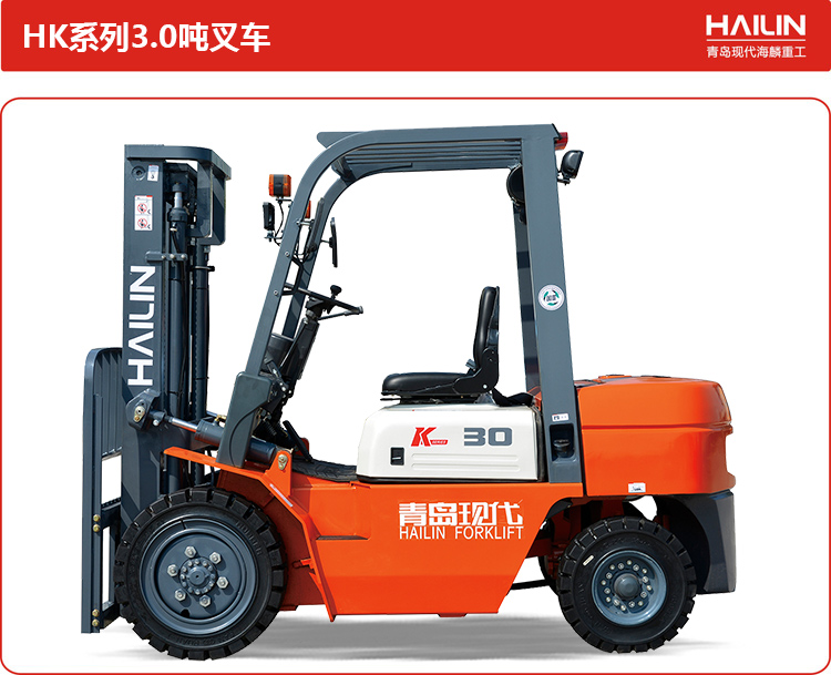 HK系列3.0吨叉车.jpg