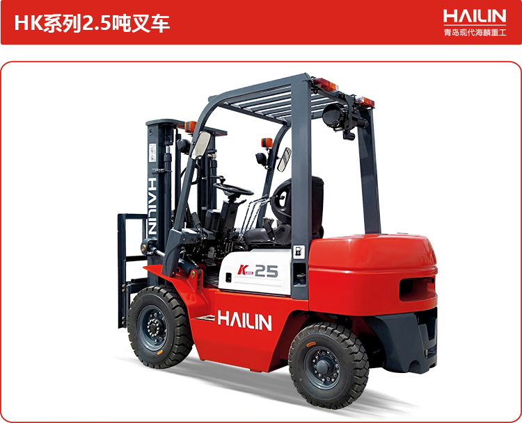 HK系列2.5吨叉车.jpg