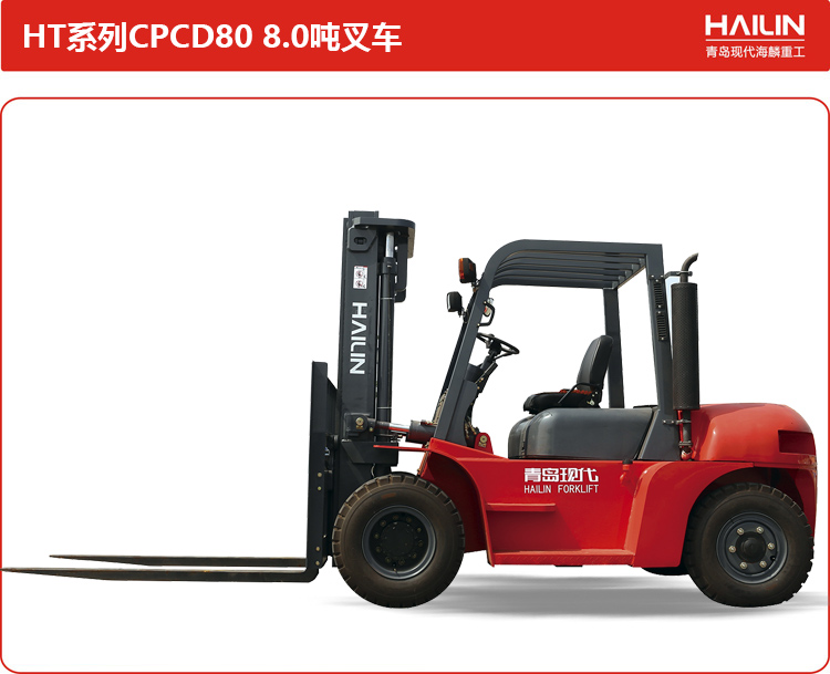 HT系列CPCD80-8.0吨叉车.jpg