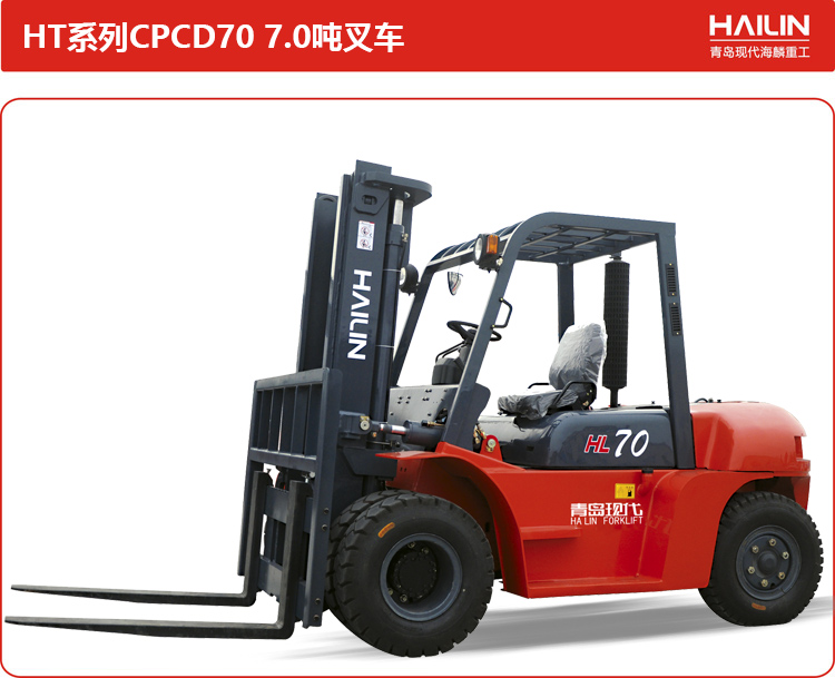 HT系列CPCD70-7.0吨叉车.jpg