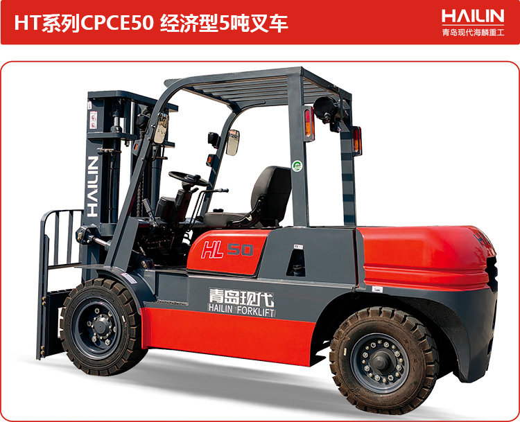 HT系列CPCE50-经济型5吨叉车.jpg