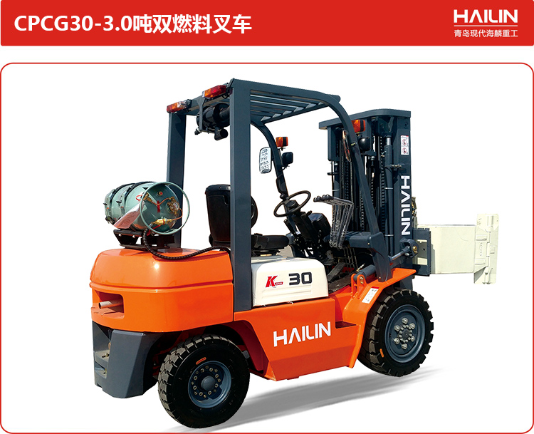 CPCG30-3.0吨双燃料叉车.jpg